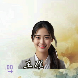 王跃